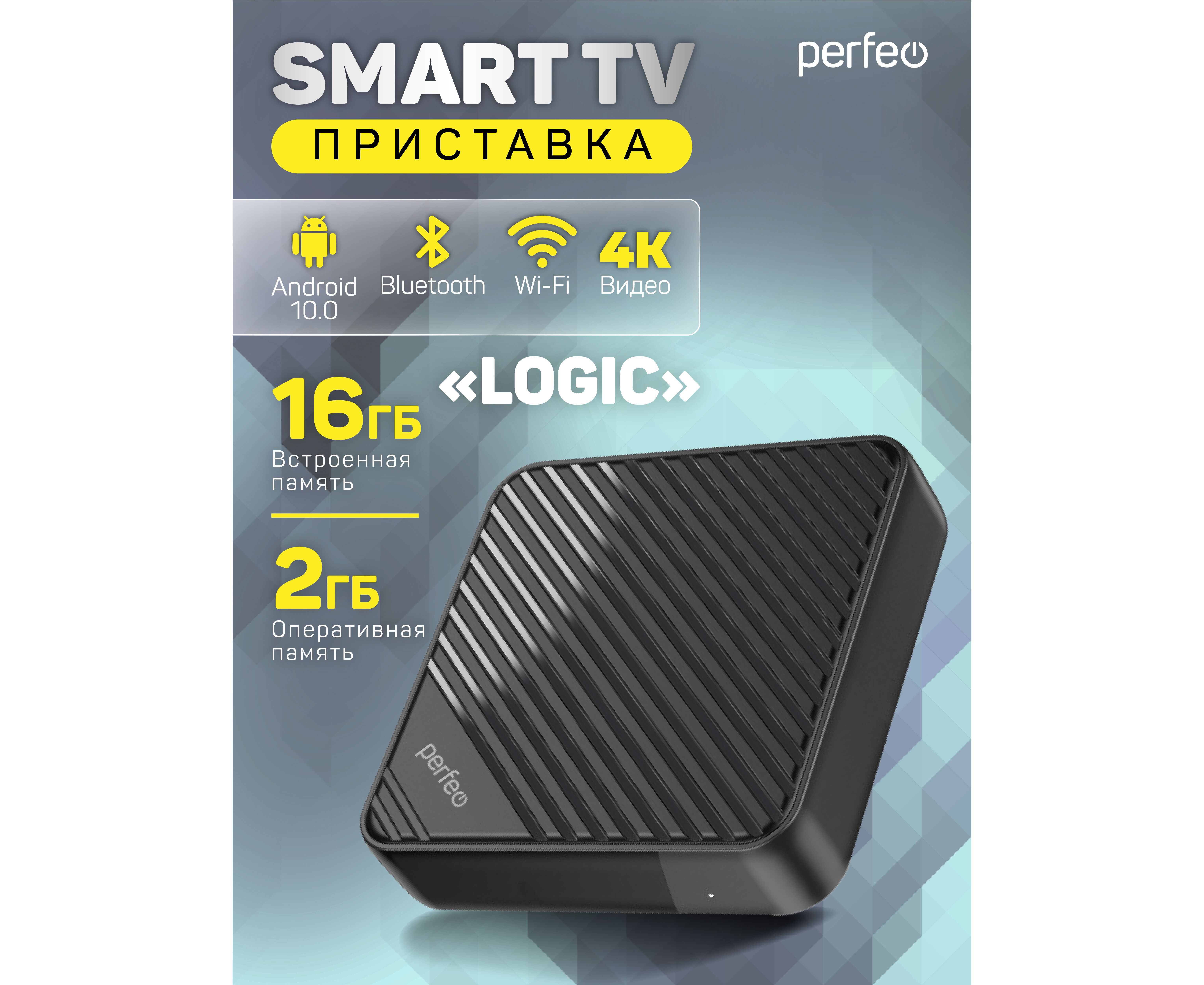 Приставка Perfeo SMART TV BOX "LOGIC 2/16", Allwinner H313, Android 10, 2 Gb/16 Gb, Пульт Bluetooth, (Арт. PF_A4555-C)