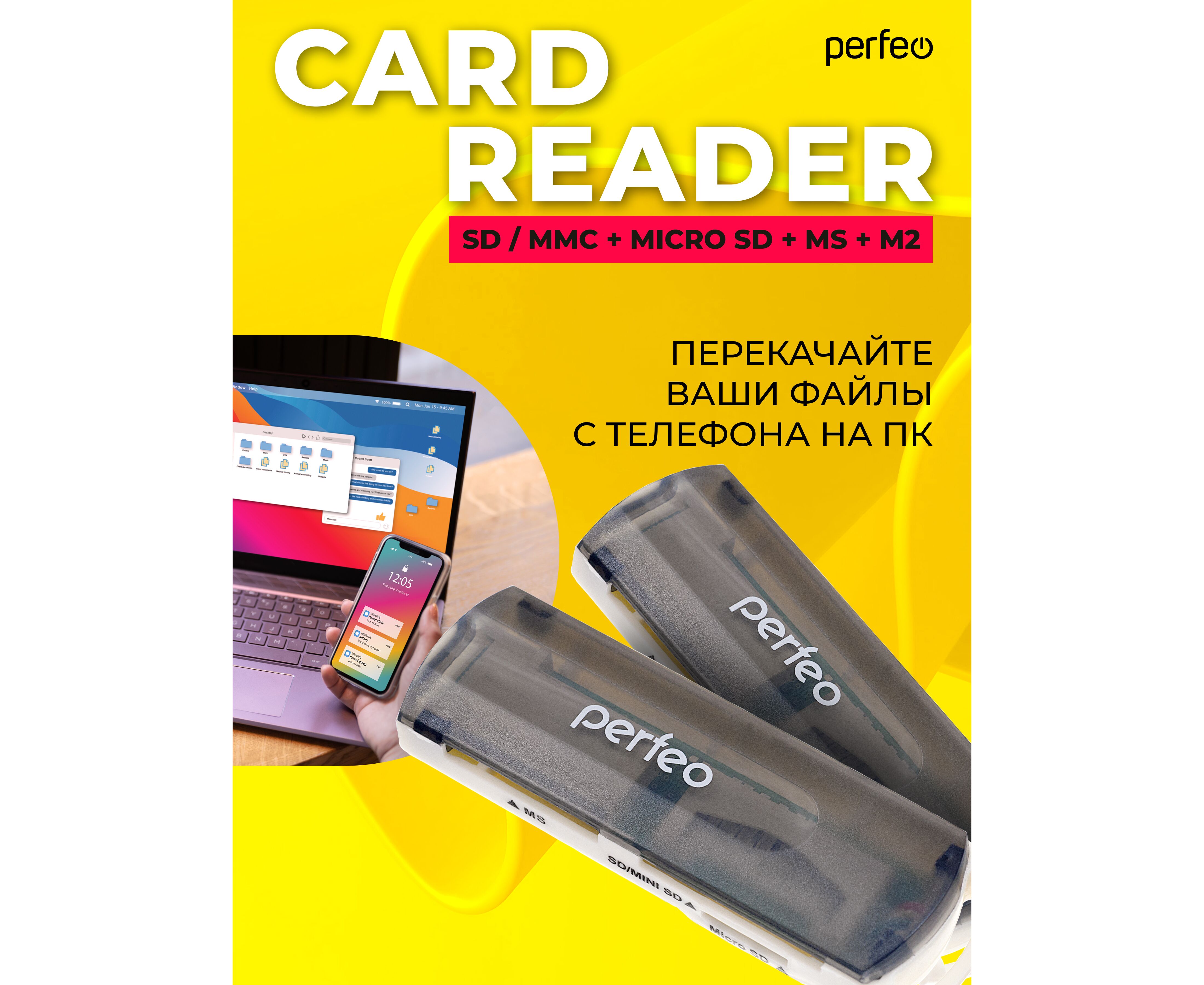 Картридер Perfeo SD/MMC+Micro SD+MS+M2, (PF-VI-R013 Black) Чёрный, (Арт. PF_4259)