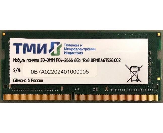 ОЗУ ТМИ ЦРМП.467526.002 DDR4 8 Gb 2666 M Hz SO-DIMM OEM