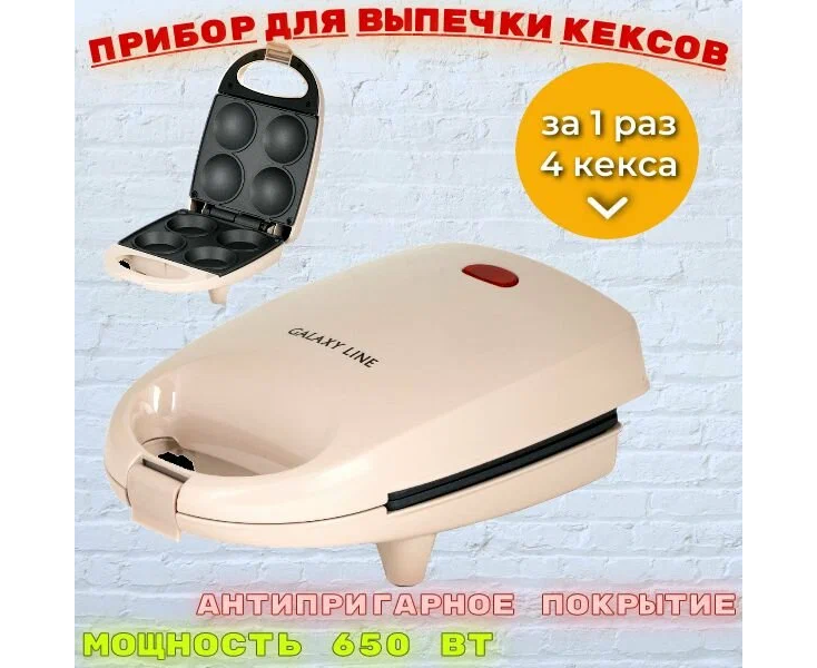 Прибор для выпечки кексов Galaxy LINE GL 2982 персиковый