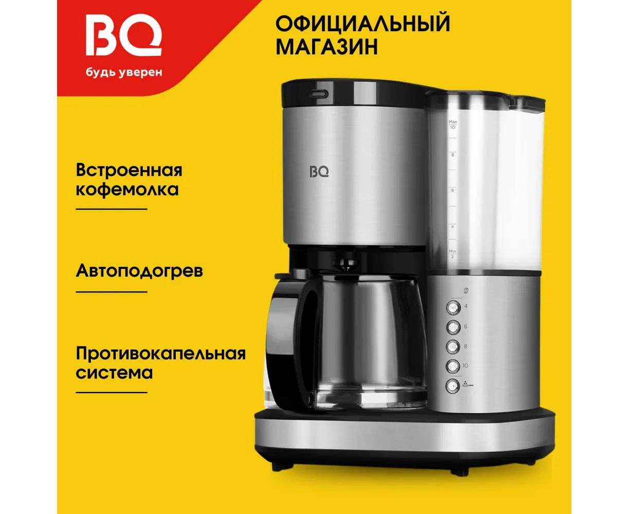 Кофеварка BQ CM7002 Steel-Black
