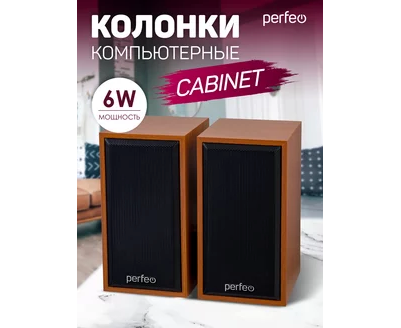 Колонки Perfeo"CABINET" 2.0, мощность 2х 3 Вт (RMS), бук дерево, USB