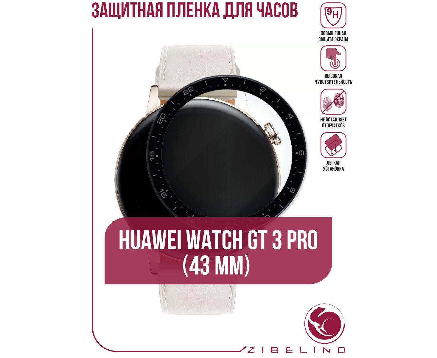Защитная пленка для часов Huawei Watch GT 3 Pro (43мм) с черной рамкой (Хуавей Вотч GT 3 Pro)