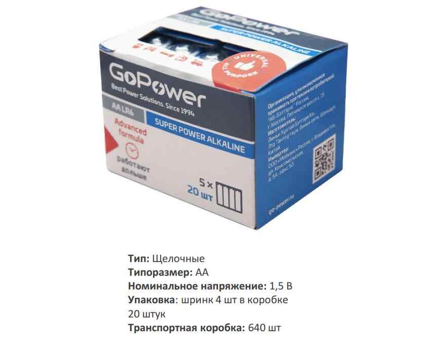 Батарейка Go Power LR6 AA BOX20 Shrink 4 Alkaline 1.5 V (4/20/640)