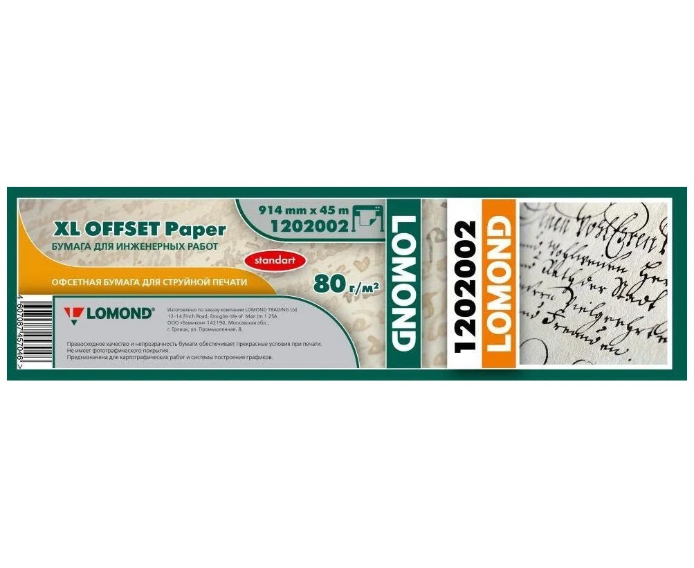 Бумага Lomond Стандарт (1202002) белый матовое инженерная