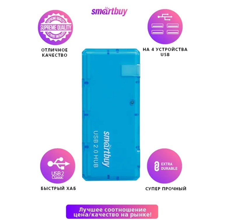 USB HUB SMARTBUY SBHA-6110-B синий
