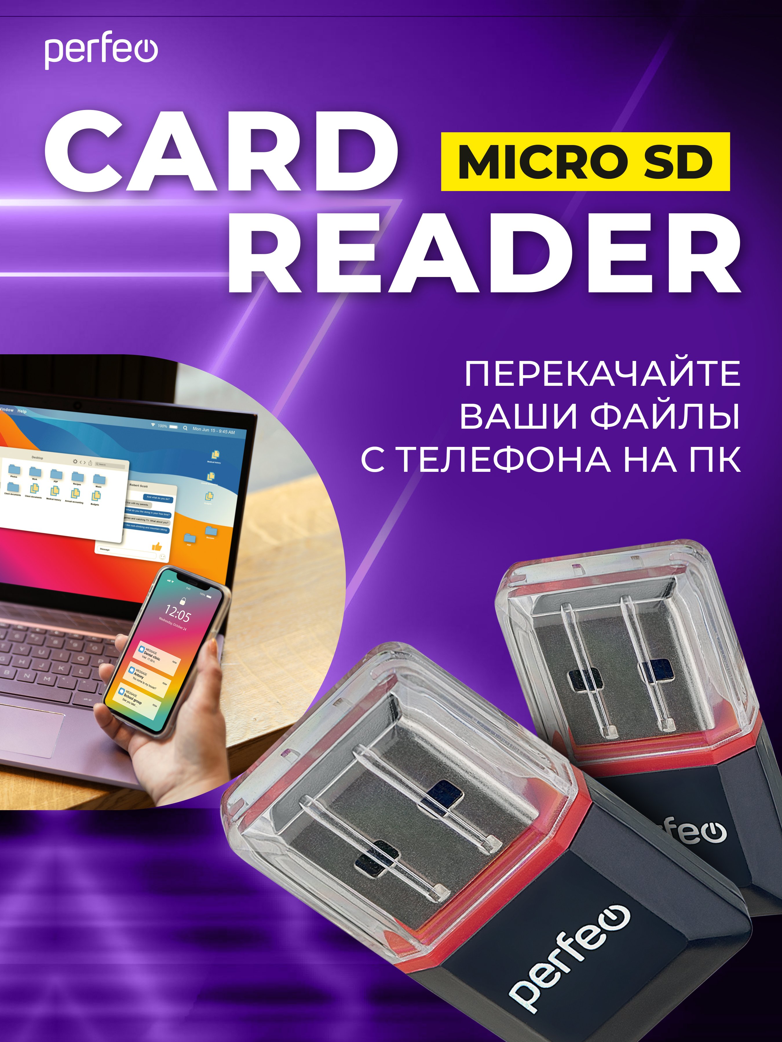 Картридер  Perfeo Micro SD, (PF-VI-R008 Black) чёрный, (Арт. PF_5055)
