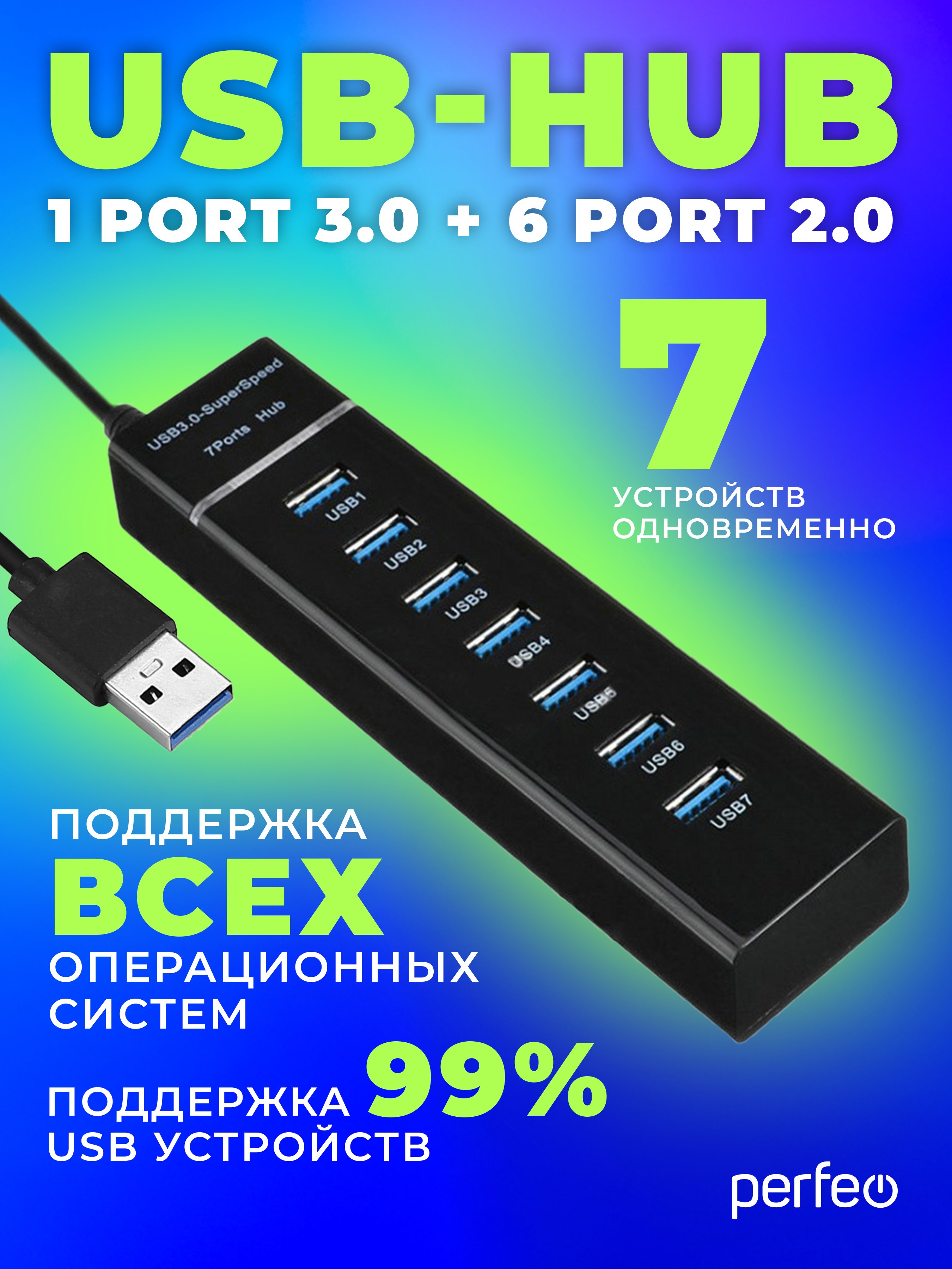 ЮСБ-хаб  Perfeo  1 Port 3.0+6 Port 2.0 (PF-H043 Black) чёрный, (Арт. PF_D0795)