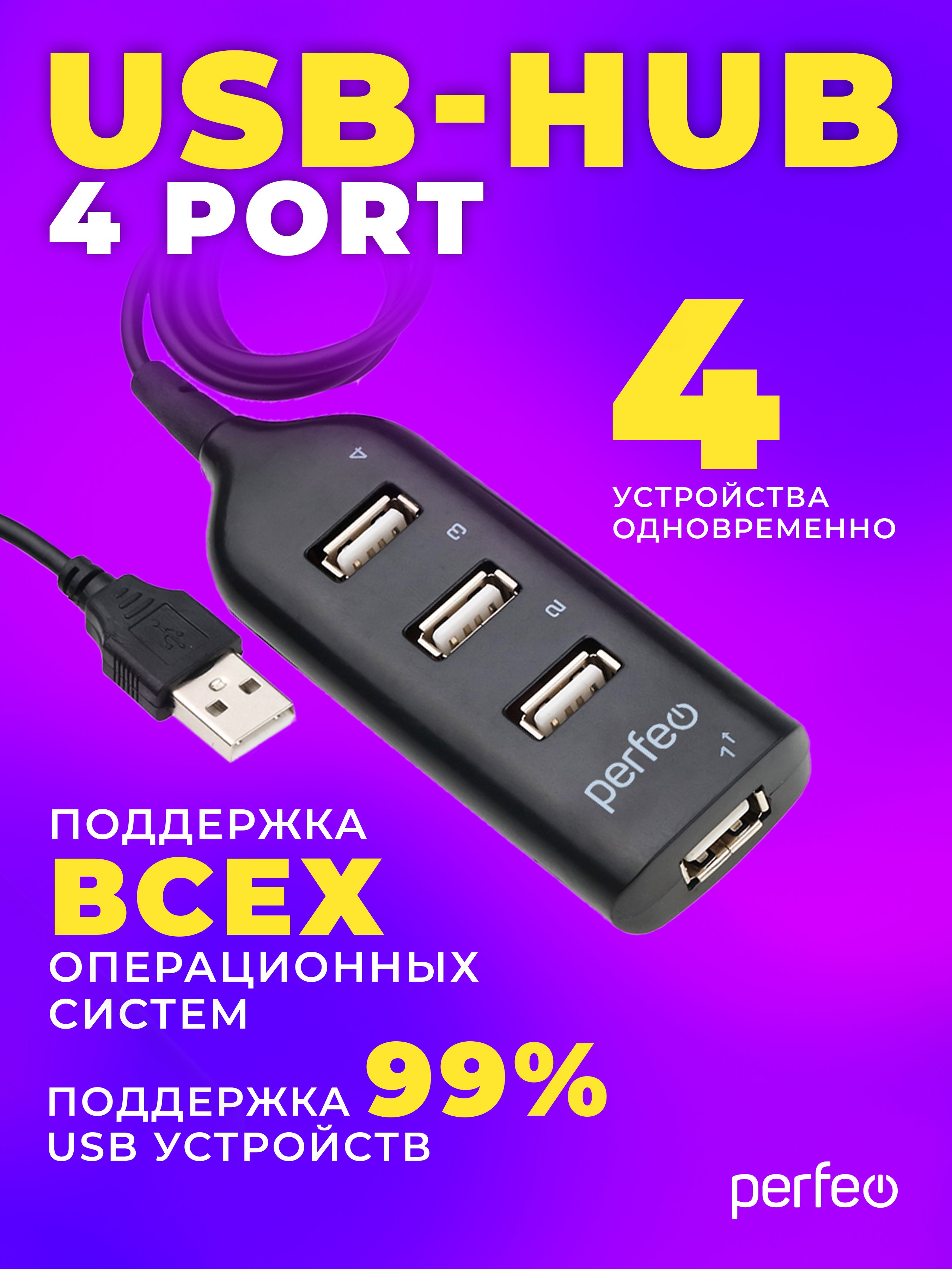 ЮСБ-хаб  Perfeo  4 Port, (PF-H049 Black) чёрный, (Арт. PF_D0805)