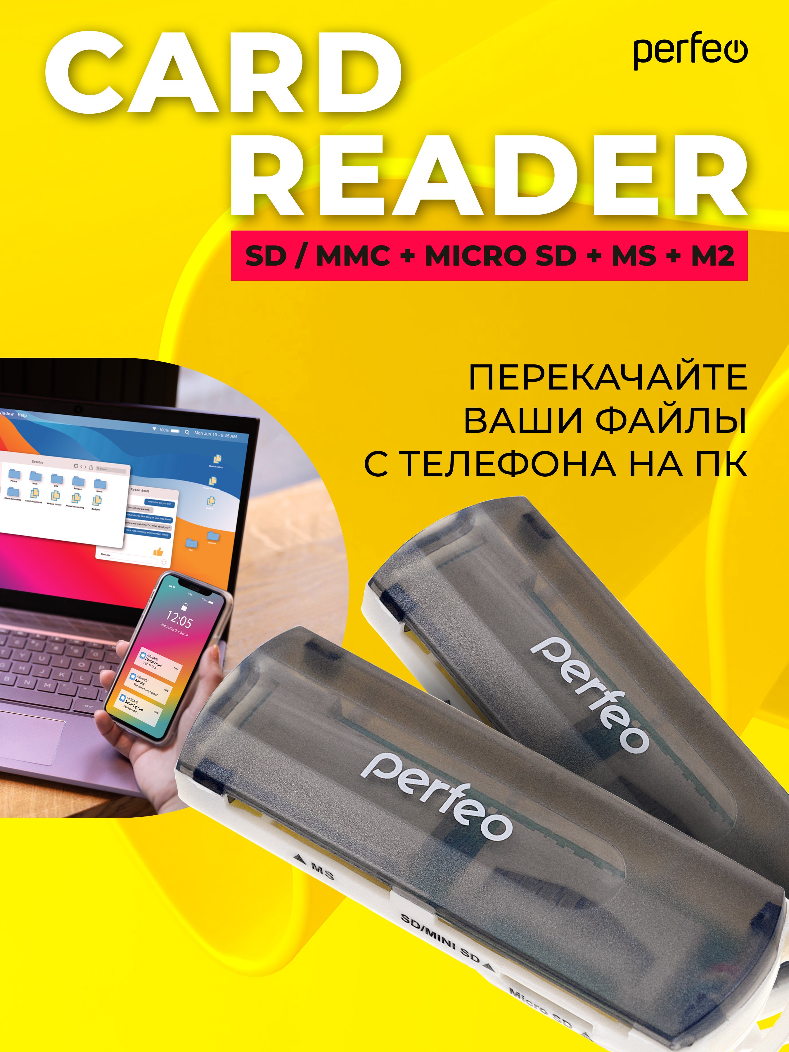 Картридер  Perfeo SD/MMC+Micro SD+MS+M2, (PF-VI-R013 Black) чёрный, (Арт. PF_4259)