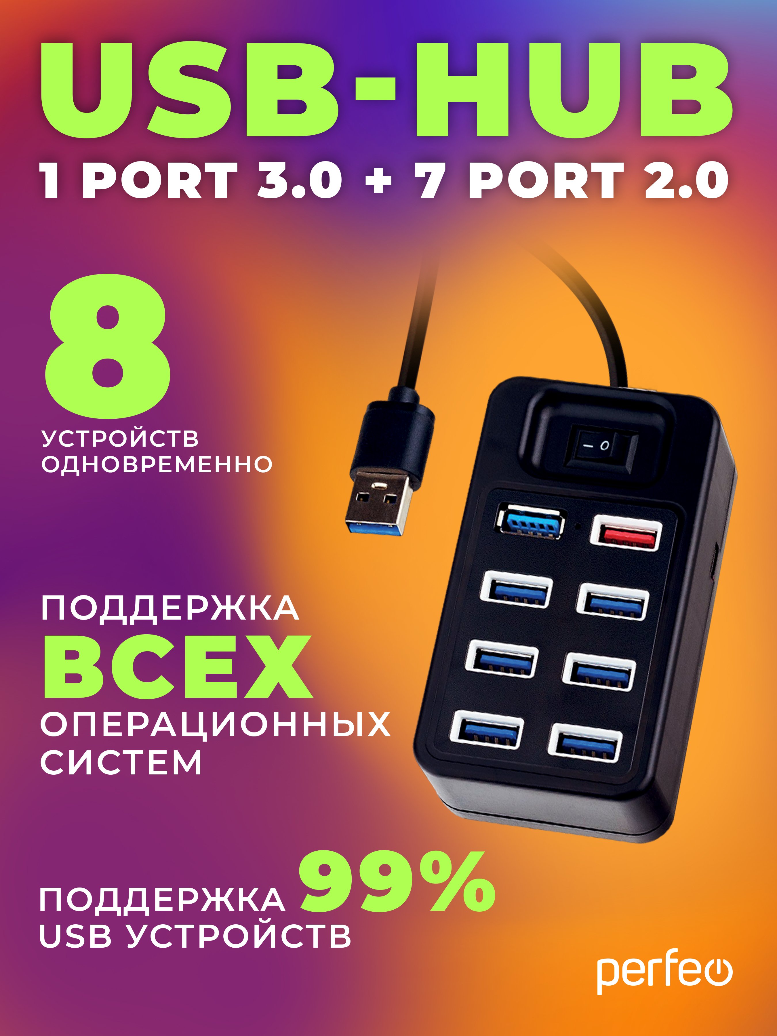 ЮСБ-хаб  Perfeo  1 Port 3.0+7 Port 2.0 (PF-H050 Black) чёрный