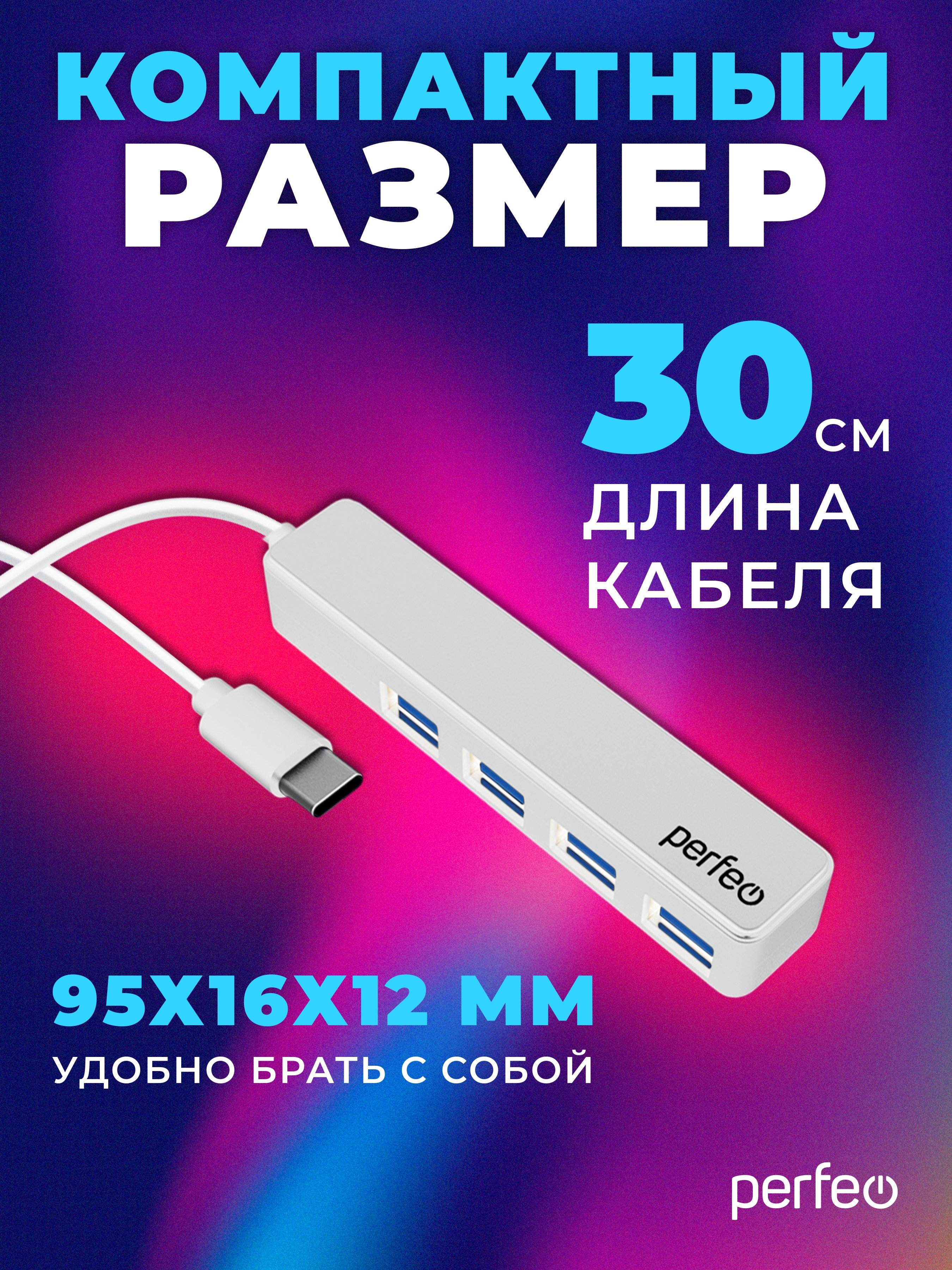 Perfeo USB C-HUB 4 Port, (PF-H039 White) белый