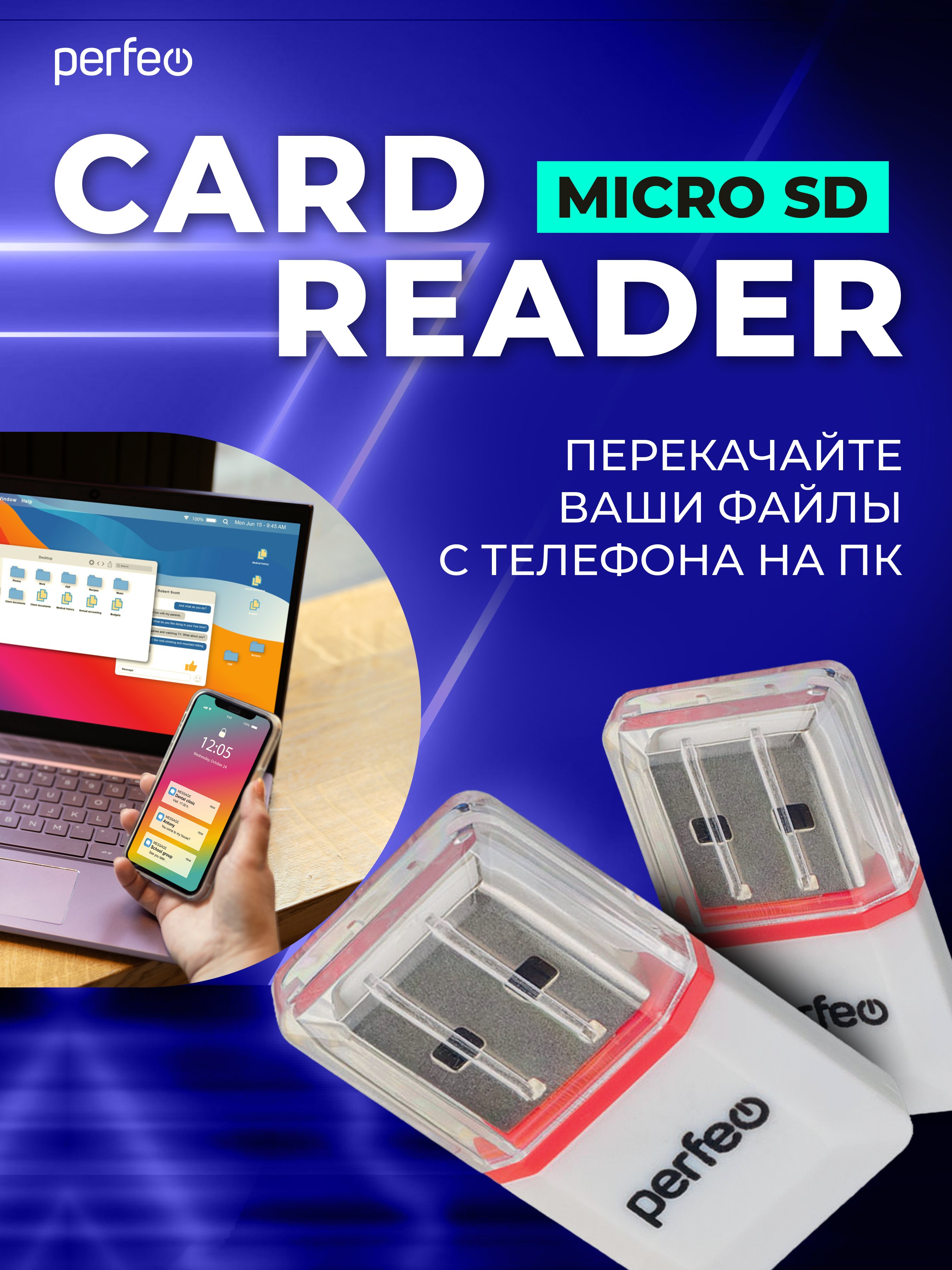Картридер  Perfeo Micro SD, (PF-VI-R008 White) белый, (Арт. PF_5056)