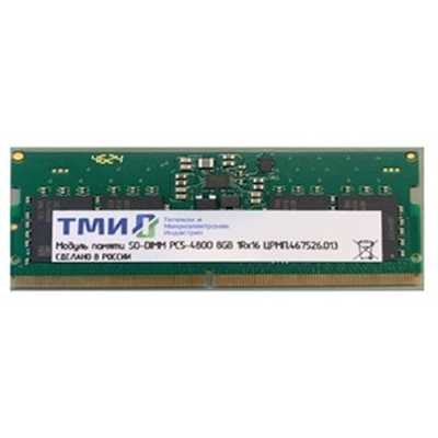ОЗУ ТМИ ЦРМП.467526.013-01 SO-DIMM 16ГБ DDR5-4800 (PC-38400)