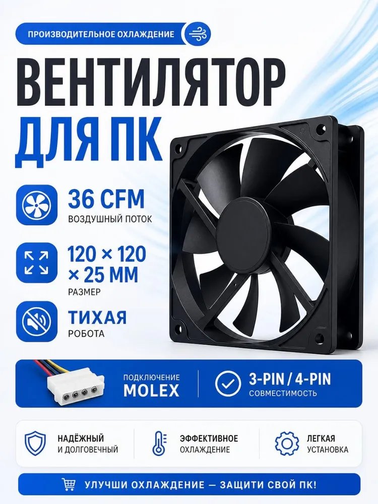 Игровой вентилятор DeTech DT-CF12025BK с коробкой