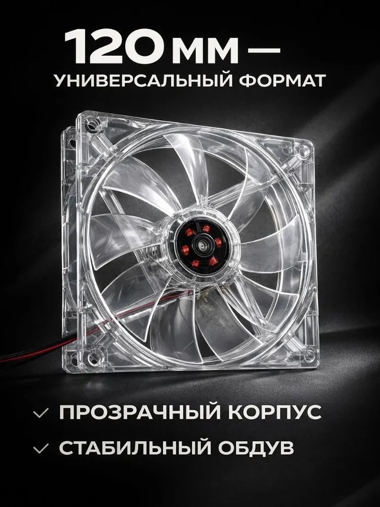 Игровой вентилятор DeTech DT-CF12025TR
