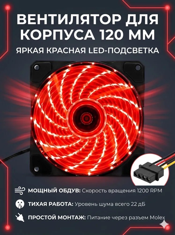 Игровой вентилятор DT-GF12025RD