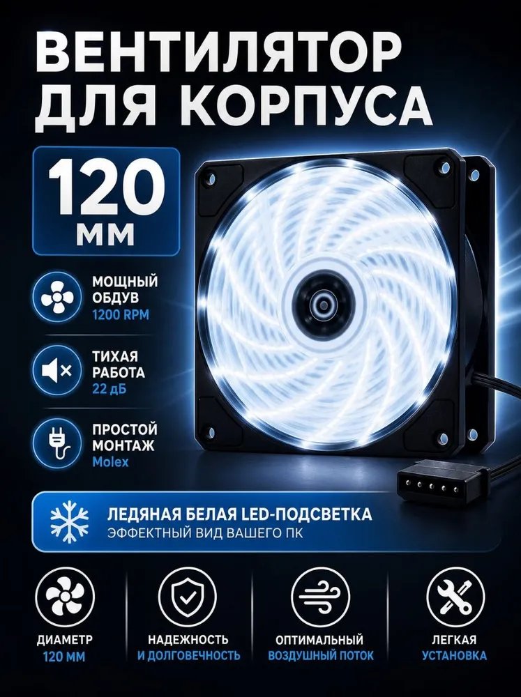 Игровой вентилятор DT-GF12025WT