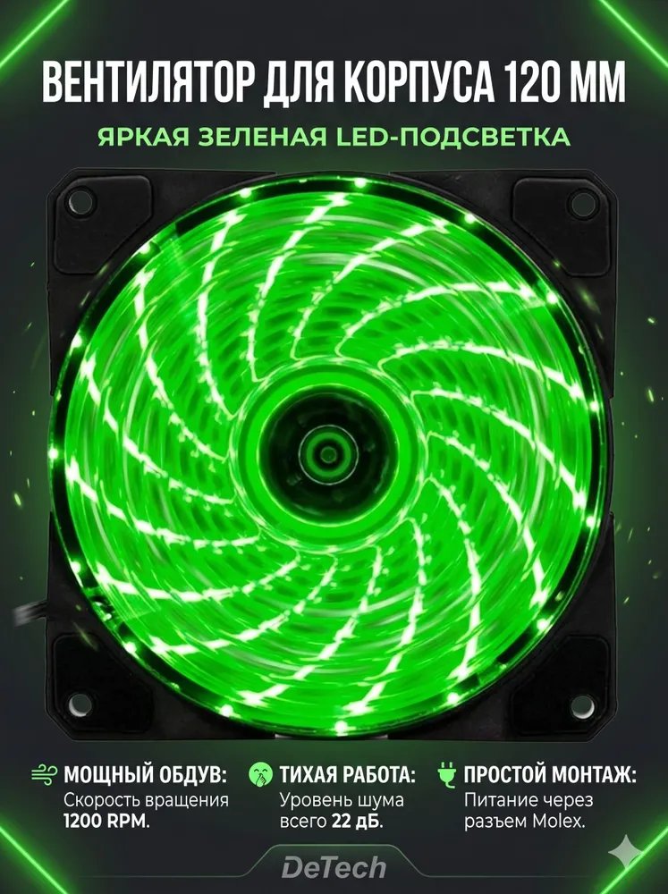 Игровой вентилятор DT-GF12025GR