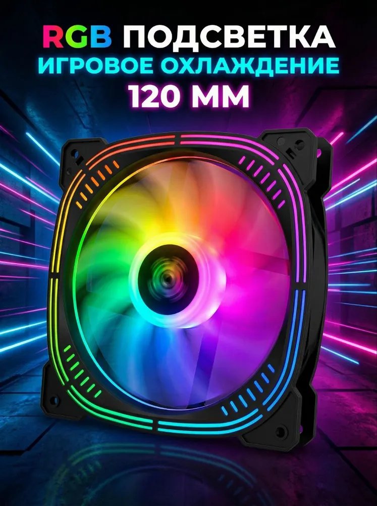 Игровой вентилятор DT-GF12025RGB416