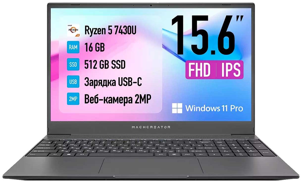 Ноутбук Machcreator One R5 (JJ00GB00GRU) 15.6 " Ryzen 5 7430U 6 ядер Radeon Vega 7 16 ГБDDR4 512 ГБSSD Windows 11 Professional серый 1.84 кг RuEng