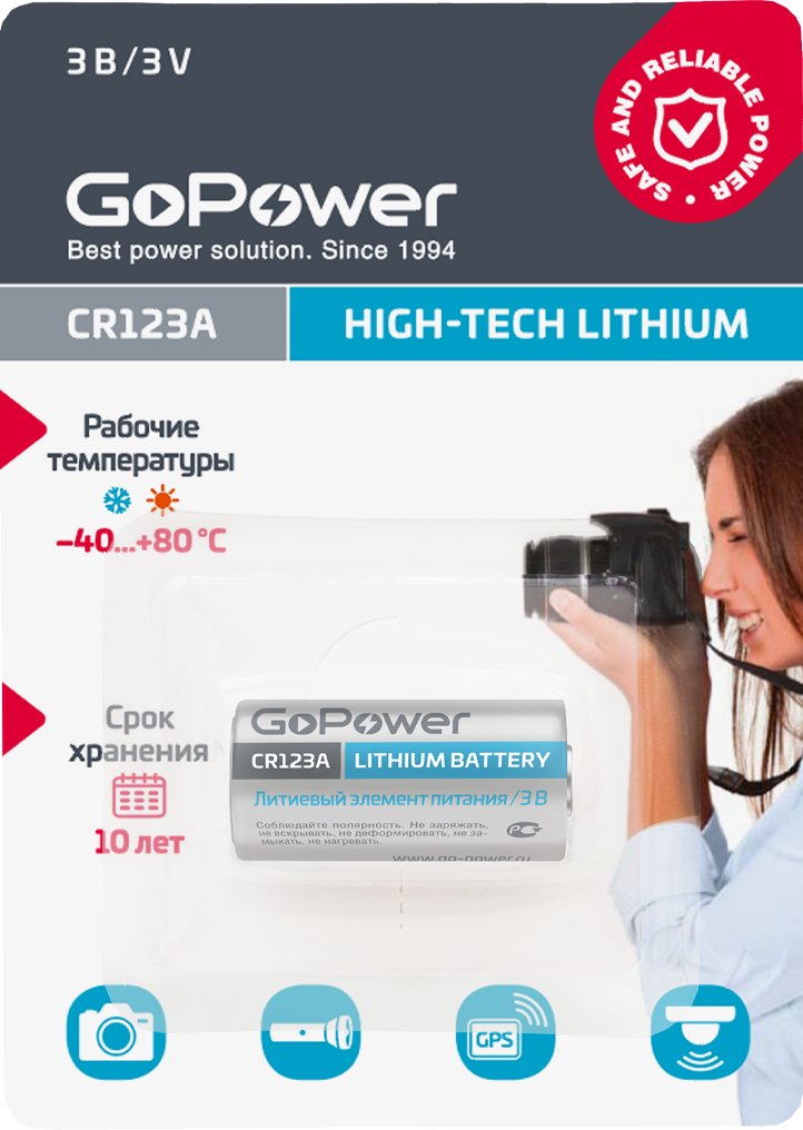 Батарейка GoPower CR123A BL1 Lithium 3V (1/8/80)