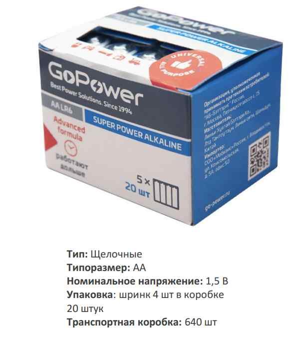 Батарейка GoPower LR6 AA BOX20 Shrink 4 Alkaline 1.5V (4/20/640)