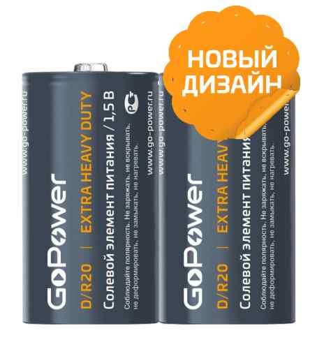 Батарейка GoPower R20 D Shrink 2 Heavy Duty 1.5V (2/12/288)