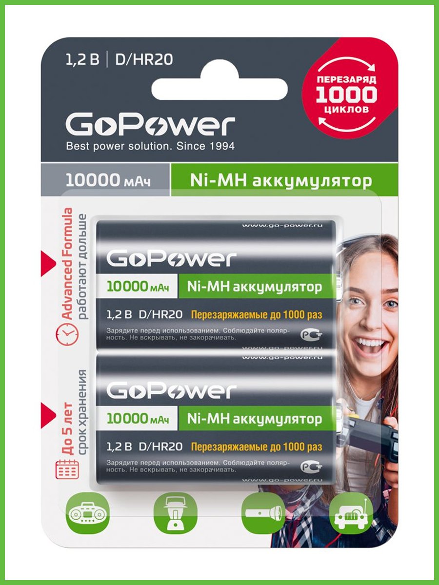 Аккумулятор бытовой GoPower HR20 D BL2 NI-MH 10000mAh (2/12/96)