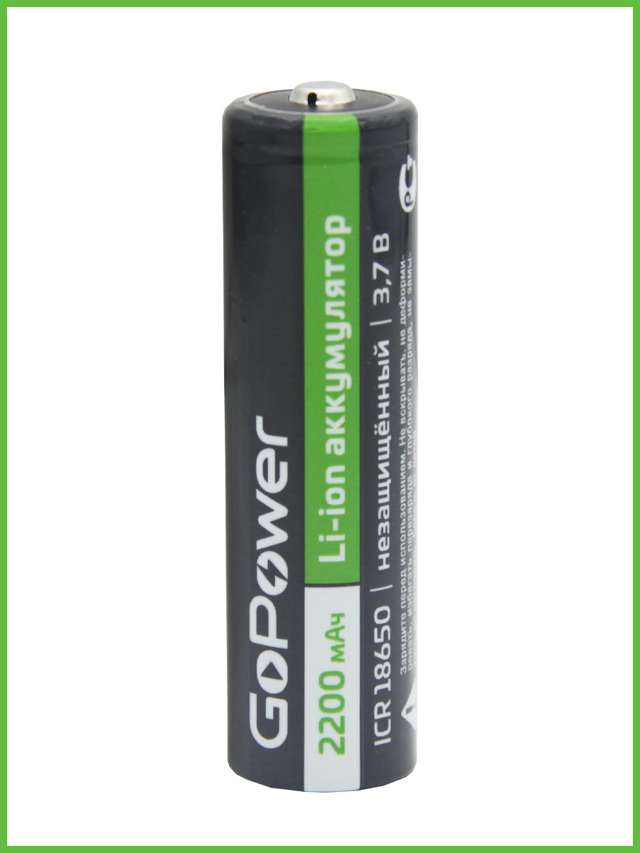 Аккумулятор Li-ion GoPower 18650 PC1 3.6V 2200mAh без защиты выс.конт. (1/80/160)
