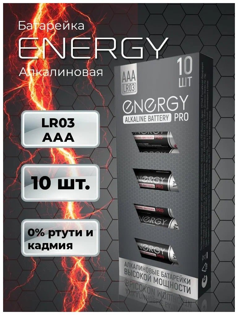 Батарейка алкалиновая Energy Pro LR03/10K (ААА)