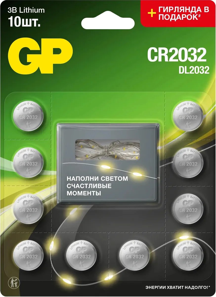 Батарея GP Lithium CR2032/DL (10шт) блистер