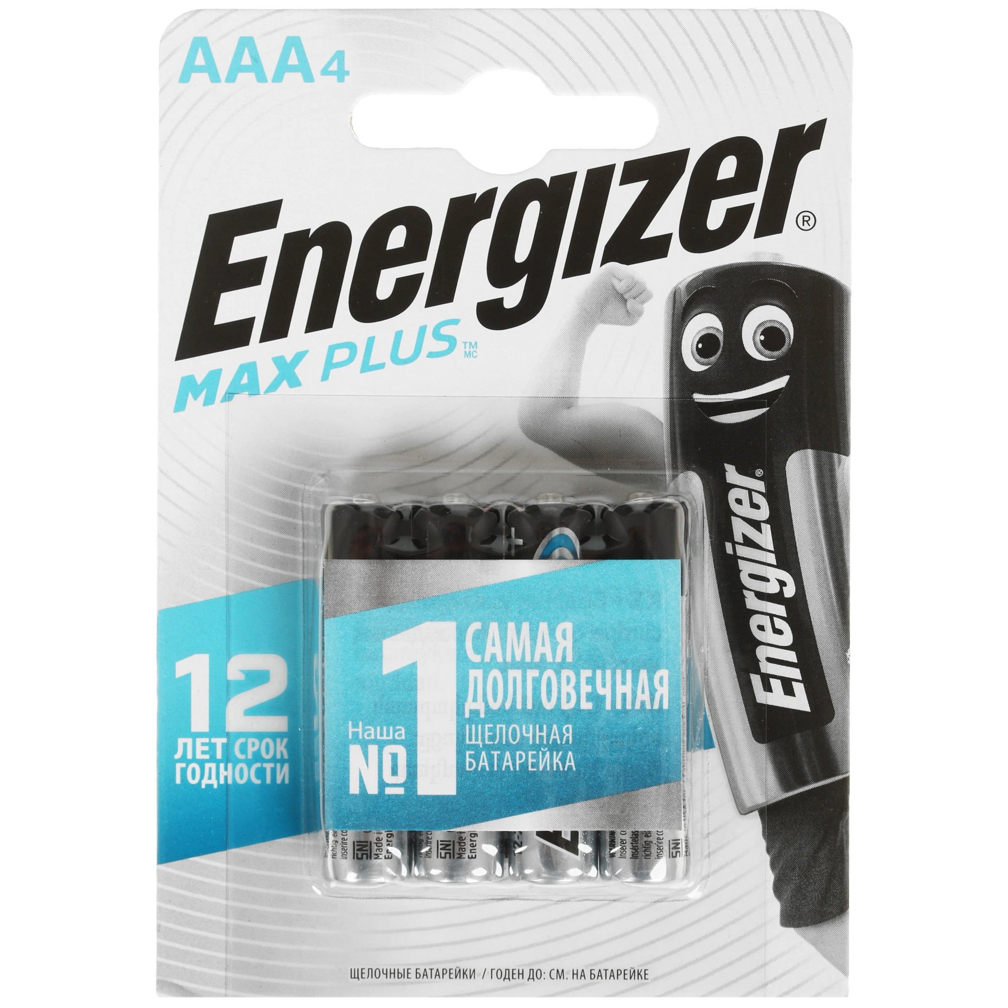 Батарейки Energizer MAX PLUS LR03 (AAA) щелочные 1,5 В, 2 шт (блистер)
