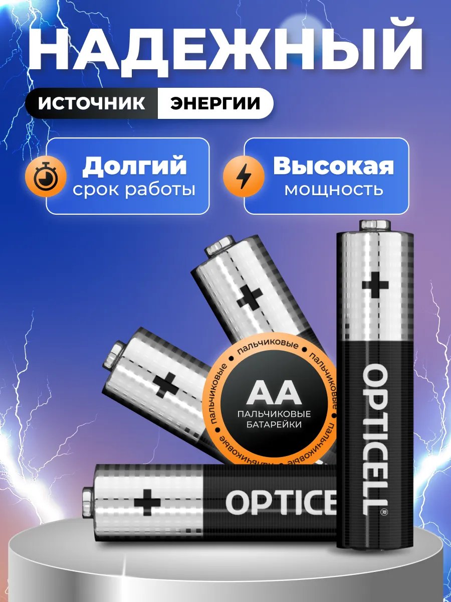 Элемент питания OPTICELL BASIC LR6 BL4 (4/48/192/16128)