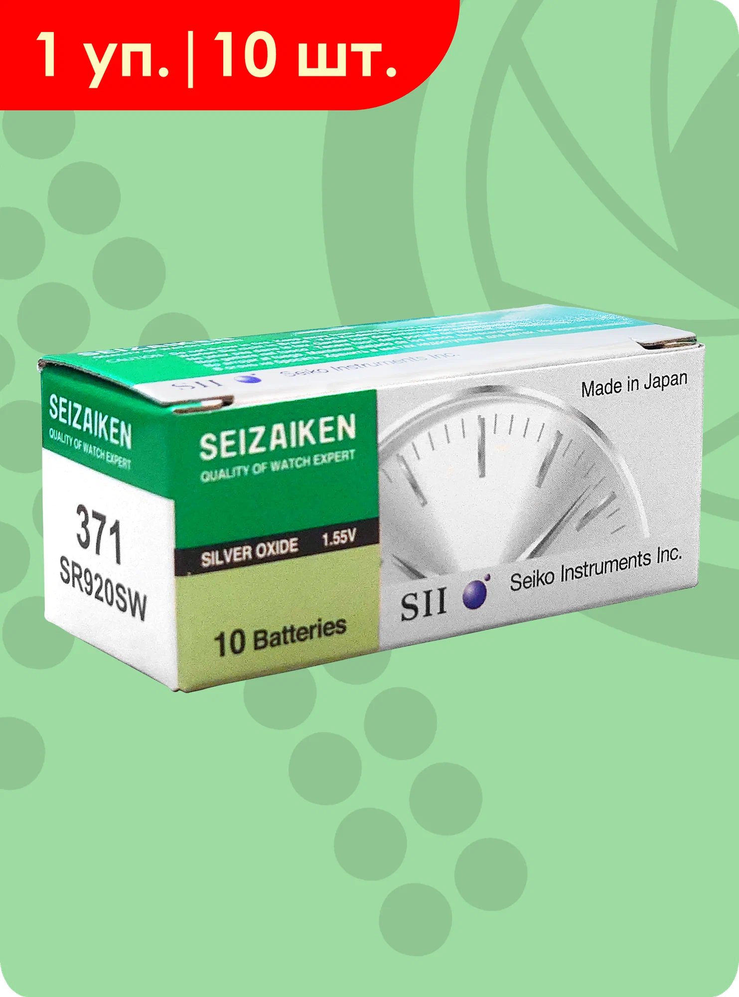 Батарейка Seizaiken SEIKO 371 SR920SW/10BOX Silver Oxide