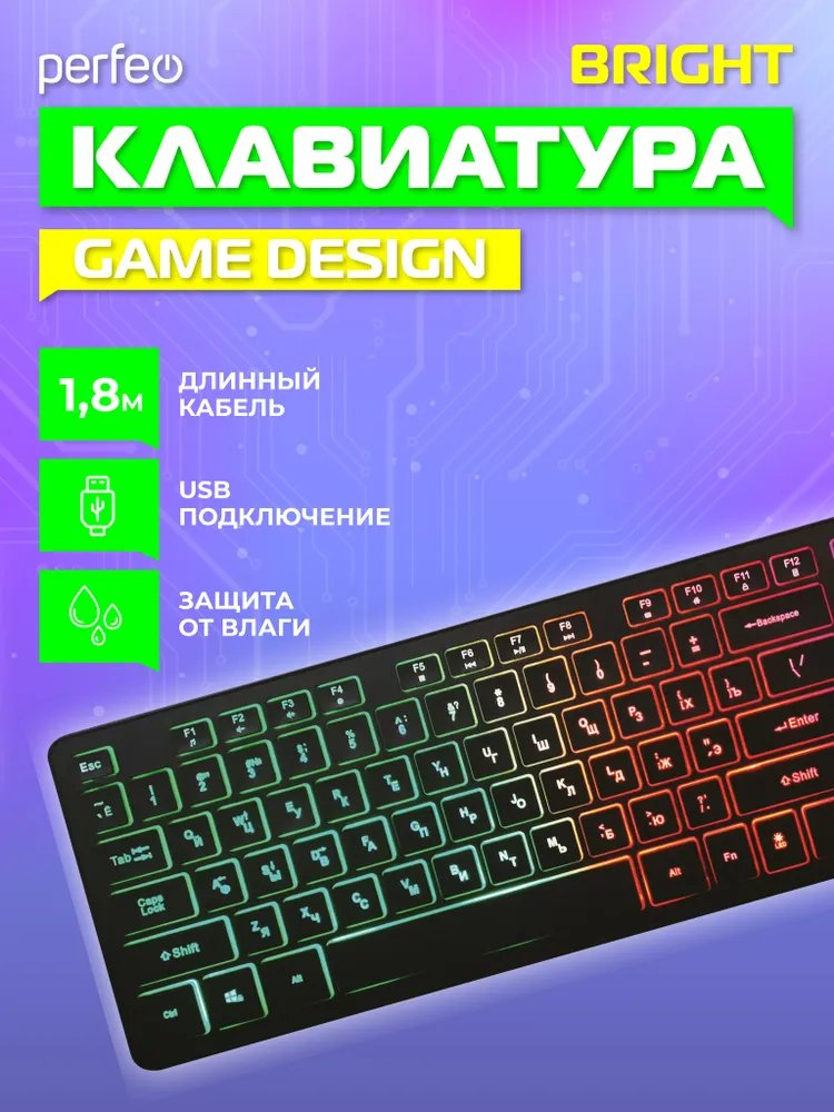 Клавиатура Perfeo "BRIGHT", GAME DESIGN, низкие кн., подсветка, USB, чёрный, (Арт. PF_B4891)