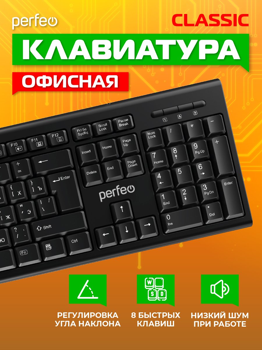 Клавиатура Perfeo  "CLASSIC" стандартная, USB, (Арт. PF_3093)