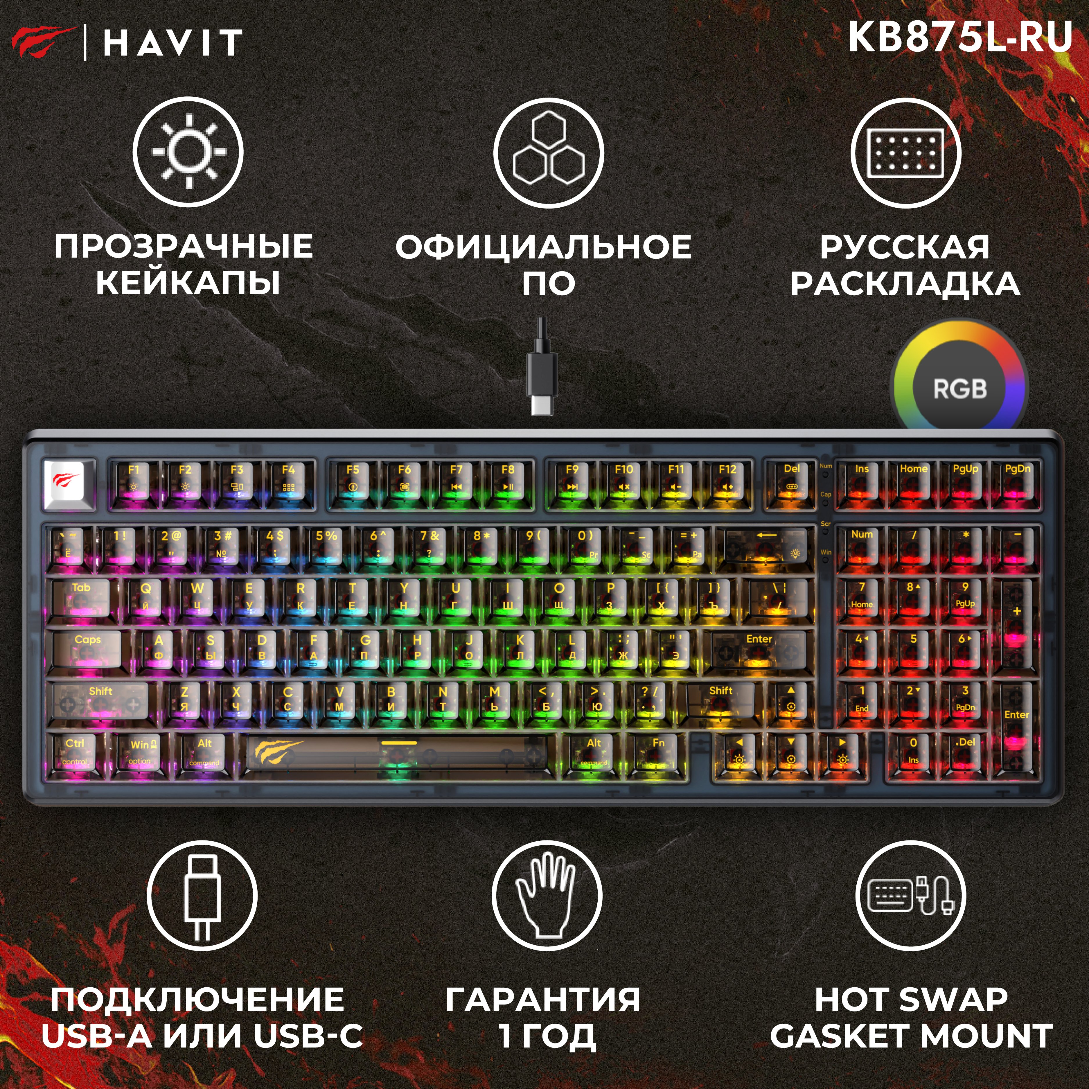 Клавиатура механическая игровая Havit с RGB подсветкой KB875L-RU черный; прозрачный