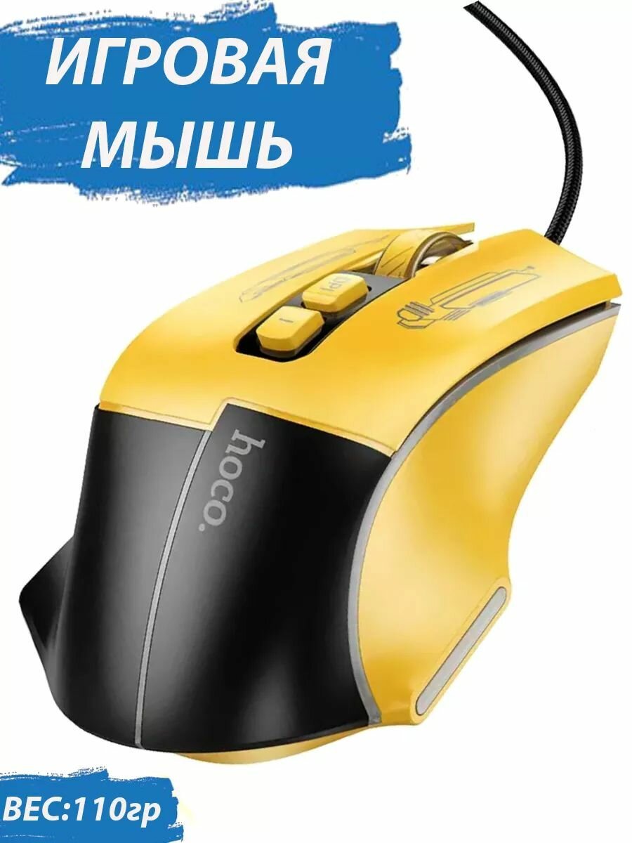Мышь HOCO GM31 Overlord luminous gaming wired mouse (черно-желтый)