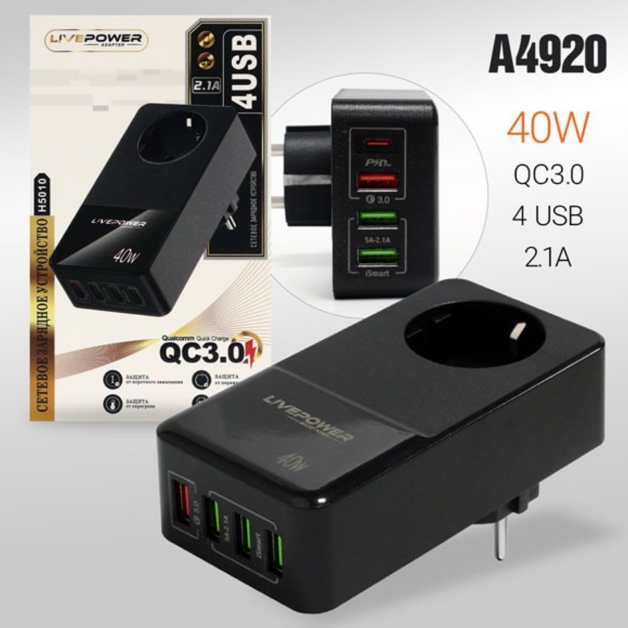 Многофункциональный сетевой адаптер Live-Power H5010 4USB порт QC3.0 + 1 гнездо для розетки