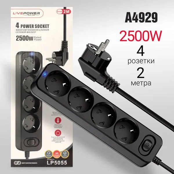 Сетевой фильтр-удлинитель Live-Power LP5055 4 розеток 2000mm Black