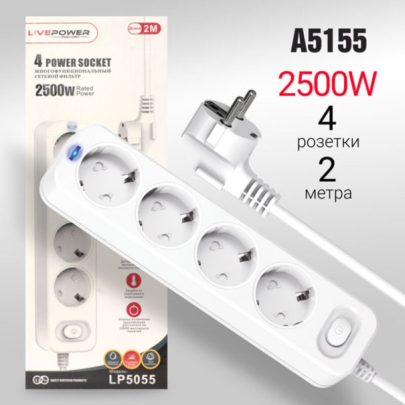 Сетевой фильтр-удлинитель Live-Power LP5055 4 розеток 2000mm White