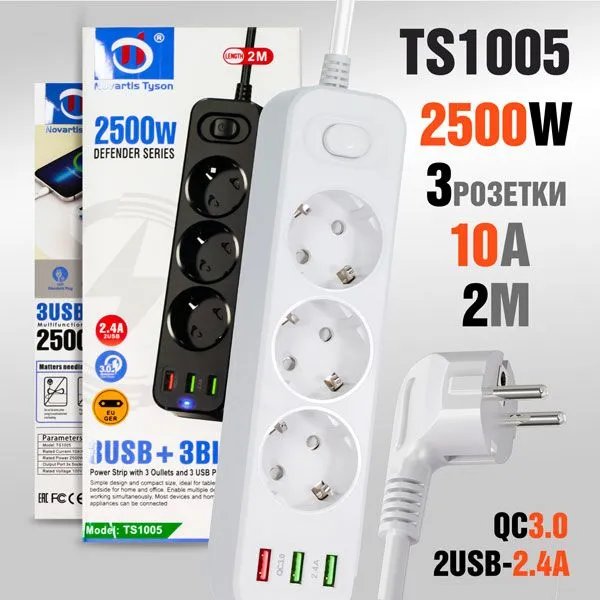 Многофункциональный сетевой фильтр Novartis Tyson TS1005 3 розетки + QC3.0 + 2USB порт 2000mm White