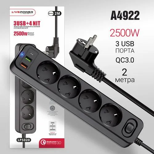 Сетевой фильтр-удлинитель Live-Power LP5020 PD20W+2USB+QC3.0 + 4 розетки 2000mm Black
