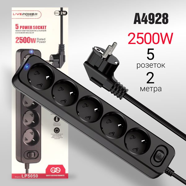 Сетевой фильтр-удлинитель Live-Power LP5050 5 розеток 2000mm Black