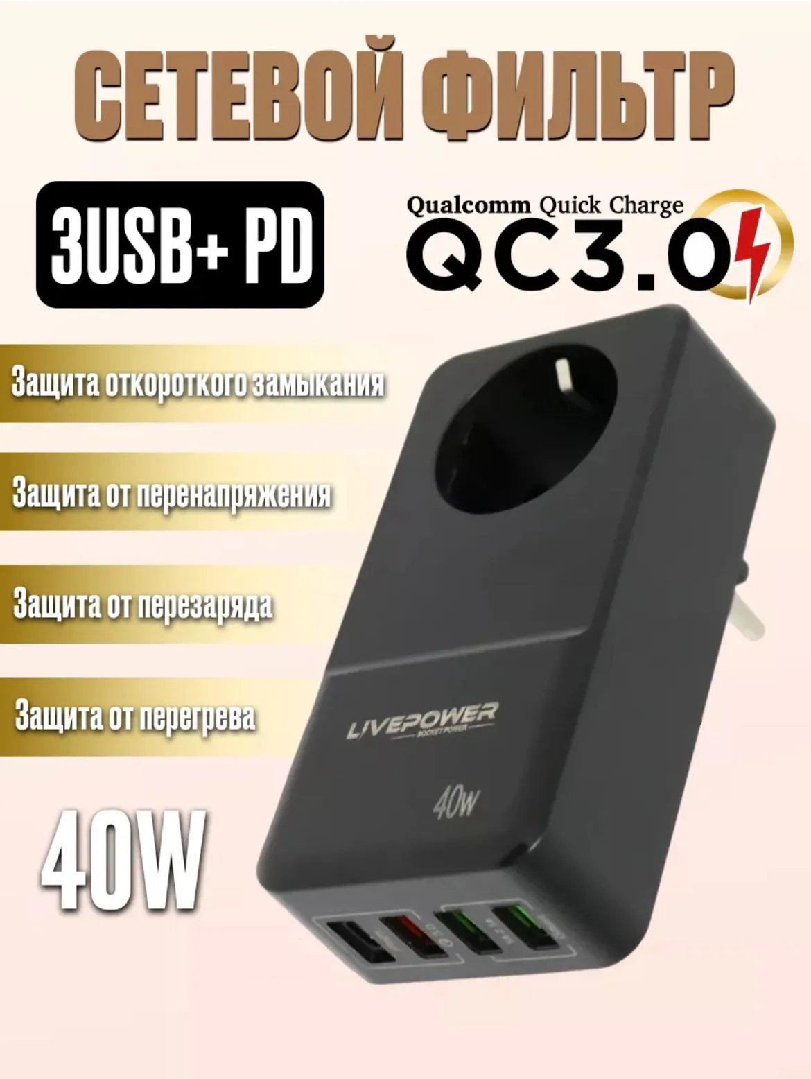 Многофункциональный сетевой адаптер Live-Power H5011 4USB порт QC3.0/PD20W + 1 гнездо для розетки