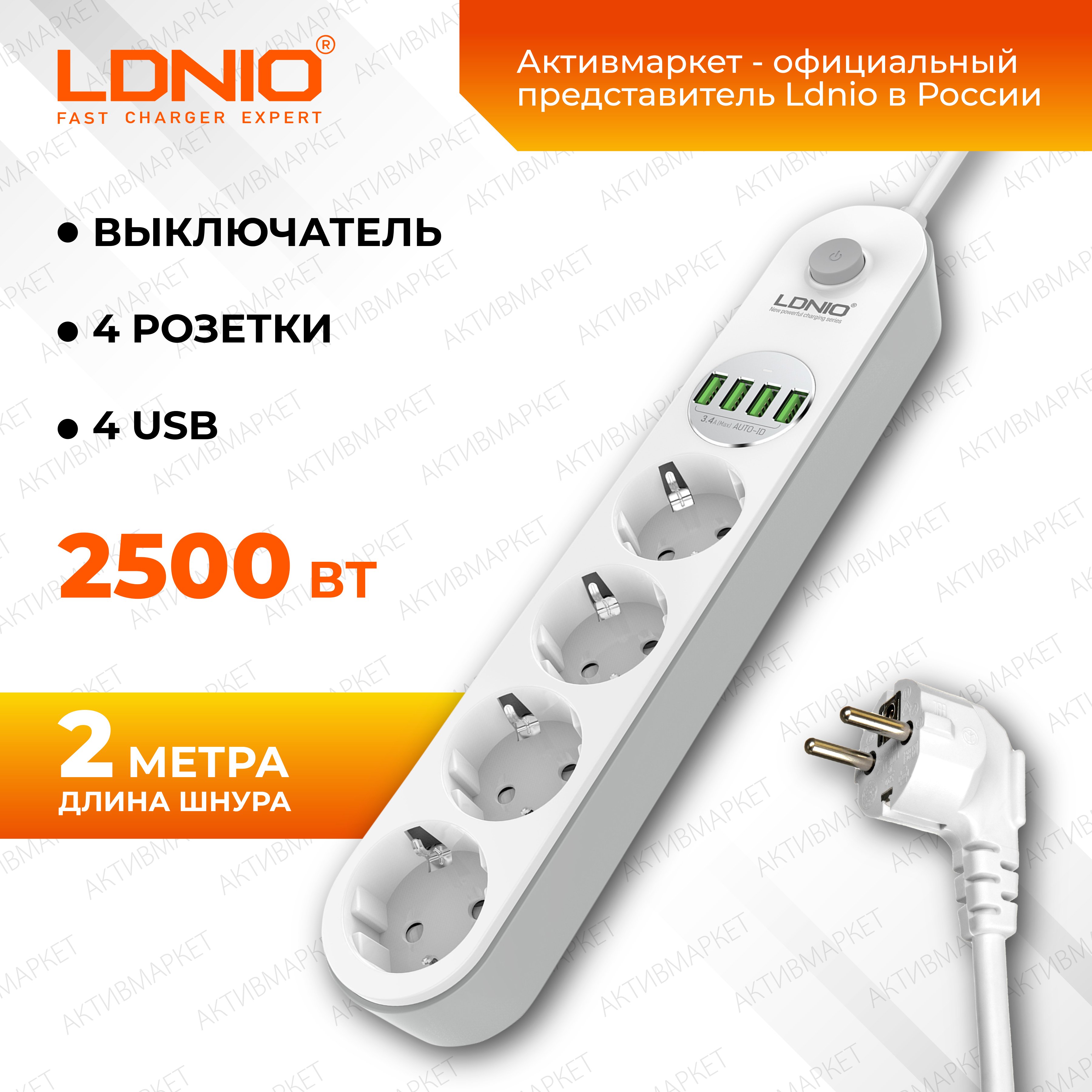 Сетевой удлинитель LDNIO SE4432 /  2м + ЗУ на 4 USB/ 4 розетки (медь) - 2500W/ USB - 17W/ Белый, (Арт. LD_B4438)