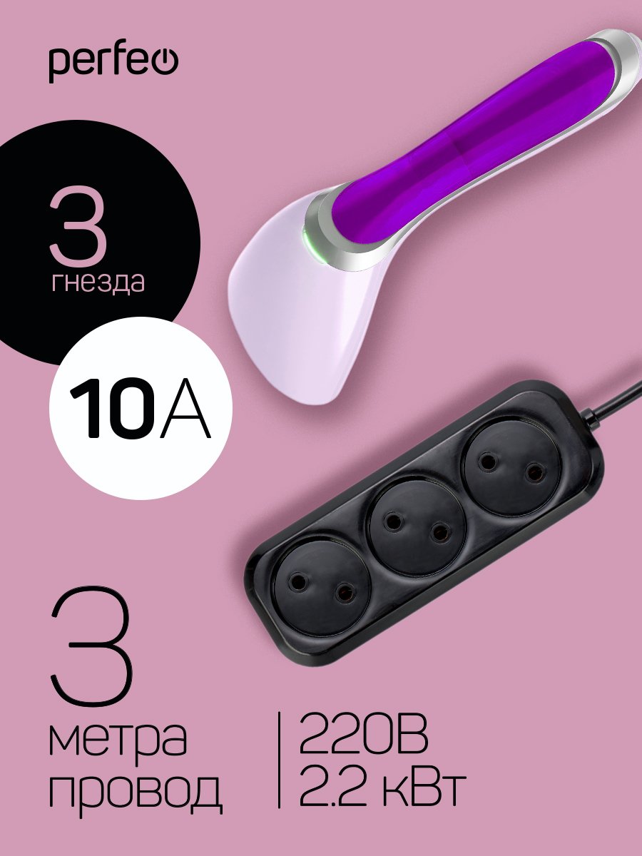 Сетевой удлинитель Perfeo  "RU POWER", 3,0м, 3 розетки, без заземления, (Р16-012), чёрный, (Арт. PF_B4066)