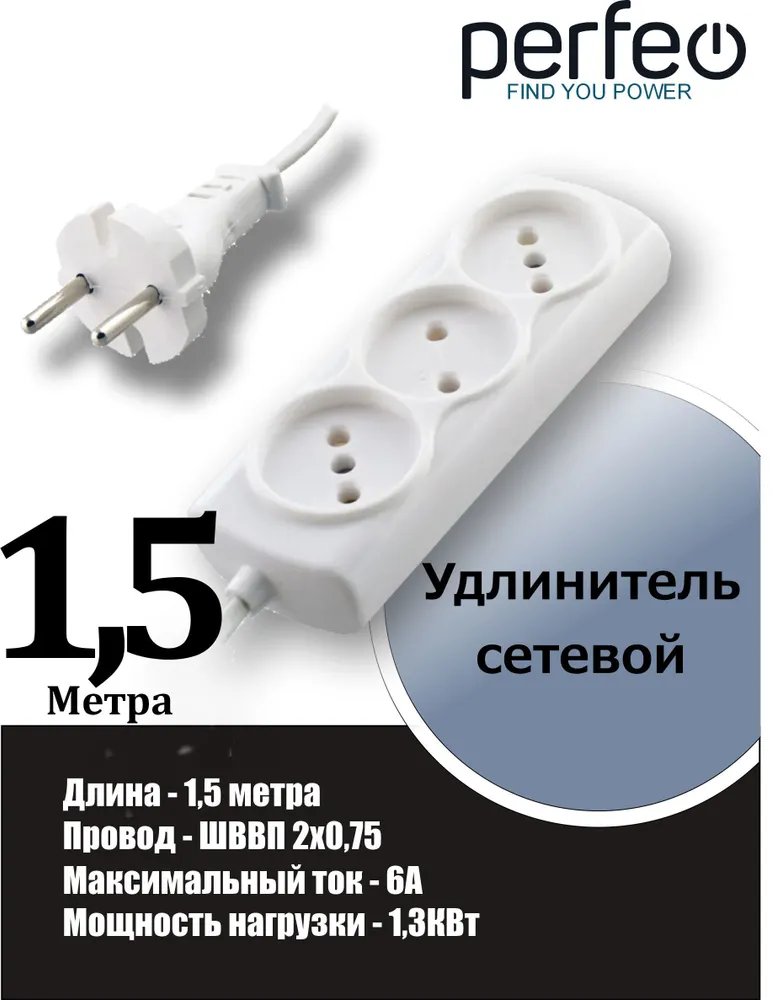 Сетевой удлинитель Радист / 1,5м, 3 розетки, 6А, 2*0,75мм. ШВВП, без заземления, (Р16-010), белый, (Арт. 2724)