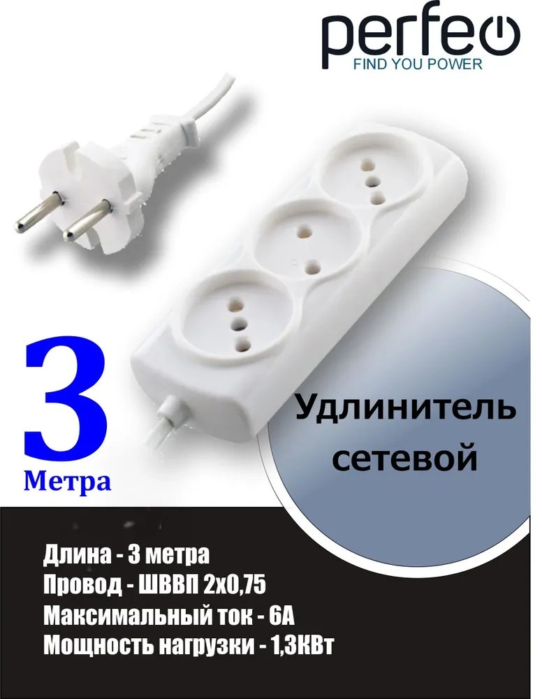 Сетевой удлинитель Радист /  3,0м, 3 розетки, 6А, 2*0,75мм ШВВП, без заземления, (Р16-010), белый, (Арт. 2722)